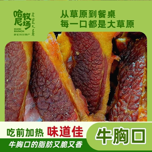 哈尼牧场肥瘦风干风干牛肉250g 袋