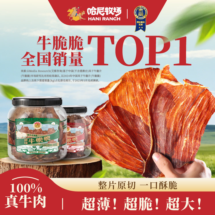 哈尼牧场牛脆脆100g*4罐内蒙古手撕牛脆片零食风干牛肉薄脆牛排脆