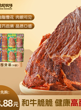 哈尼牧场和牛脆脆牛排脆和牛薄脆牛脆片组合装22g/袋 8袋装