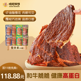 哈尼牧场和牛脆脆牛排脆和牛薄脆牛脆片组合装22g/袋 8袋装