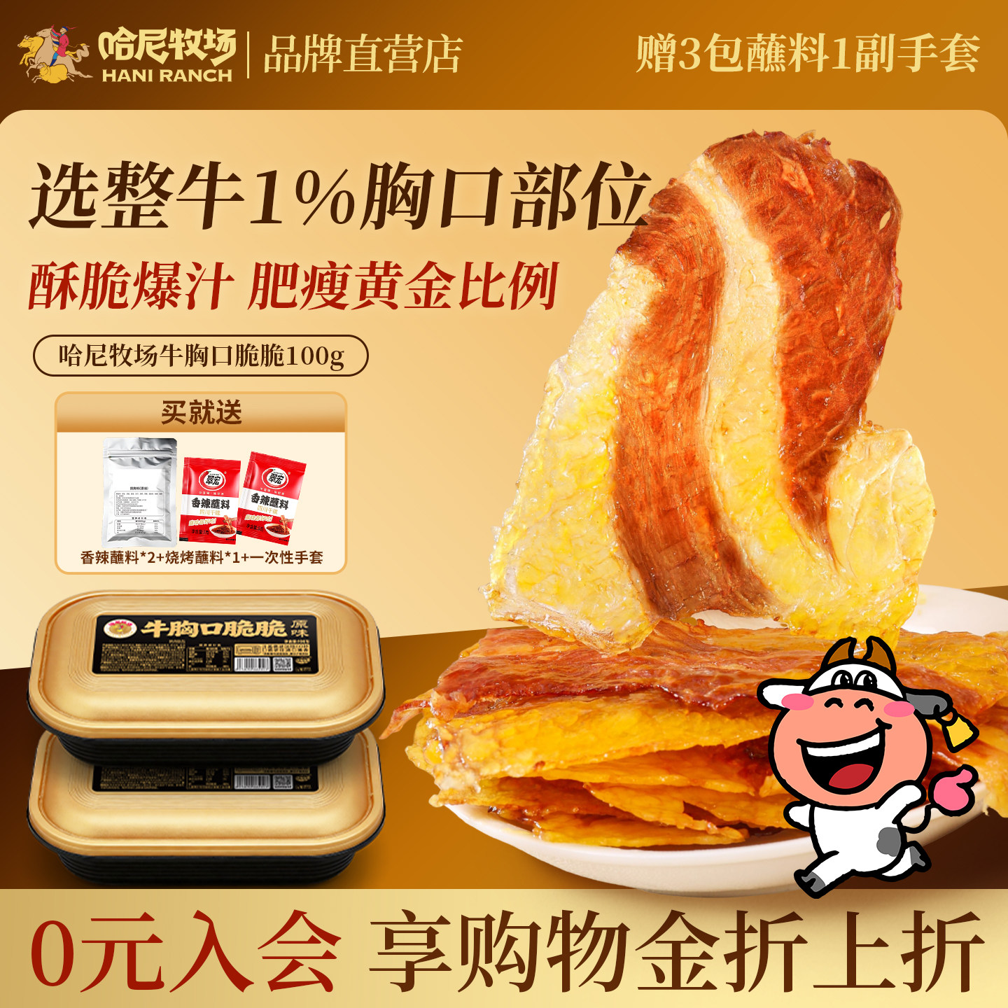 哈尼牧场牛胸口脆脆内蒙古手撕牛肉干休闲零食牛肉食品100g/盒