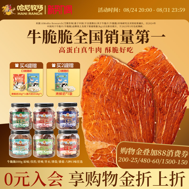 哈尼牧场高蛋白牛脆脆100g*4罐一根好牛100g内蒙古手撕牛肉干零食