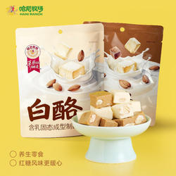 哈尼牧场奶酪白酪棕酪奶制品奶味零食80g/袋