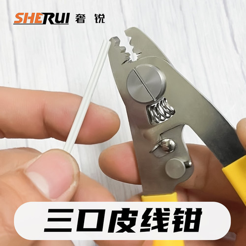 多功能米勒钳可剥皮线裸纤跳线