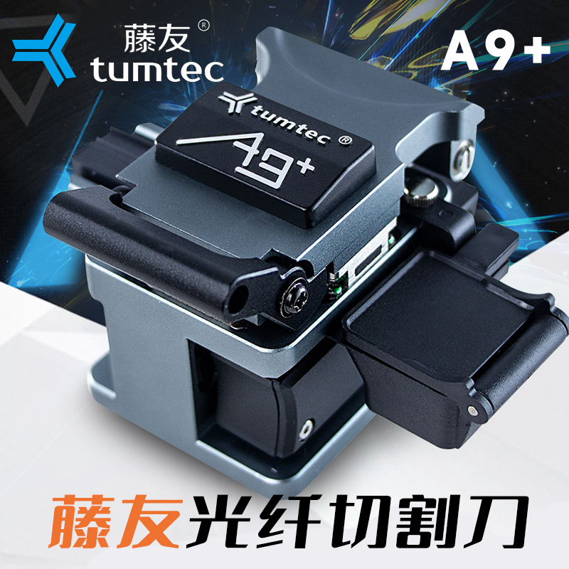奢锐   藤友高精度光纤切割刀A9+光缆熔接机切割刀热熔冷接通用