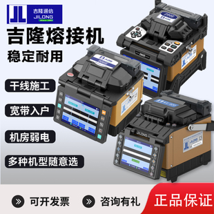 520 530 南京吉隆光纤熔接机熔纤机KL 360T全自动光缆皮线尾纤热熔机干线熔接机 500E 280E