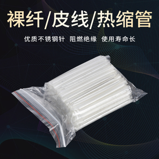 奢锐光纤热缩管皮线保护套管光缆热熔管熔纤裸纤熔接保护盒单针双针不锈钢针60mm包邮1000根