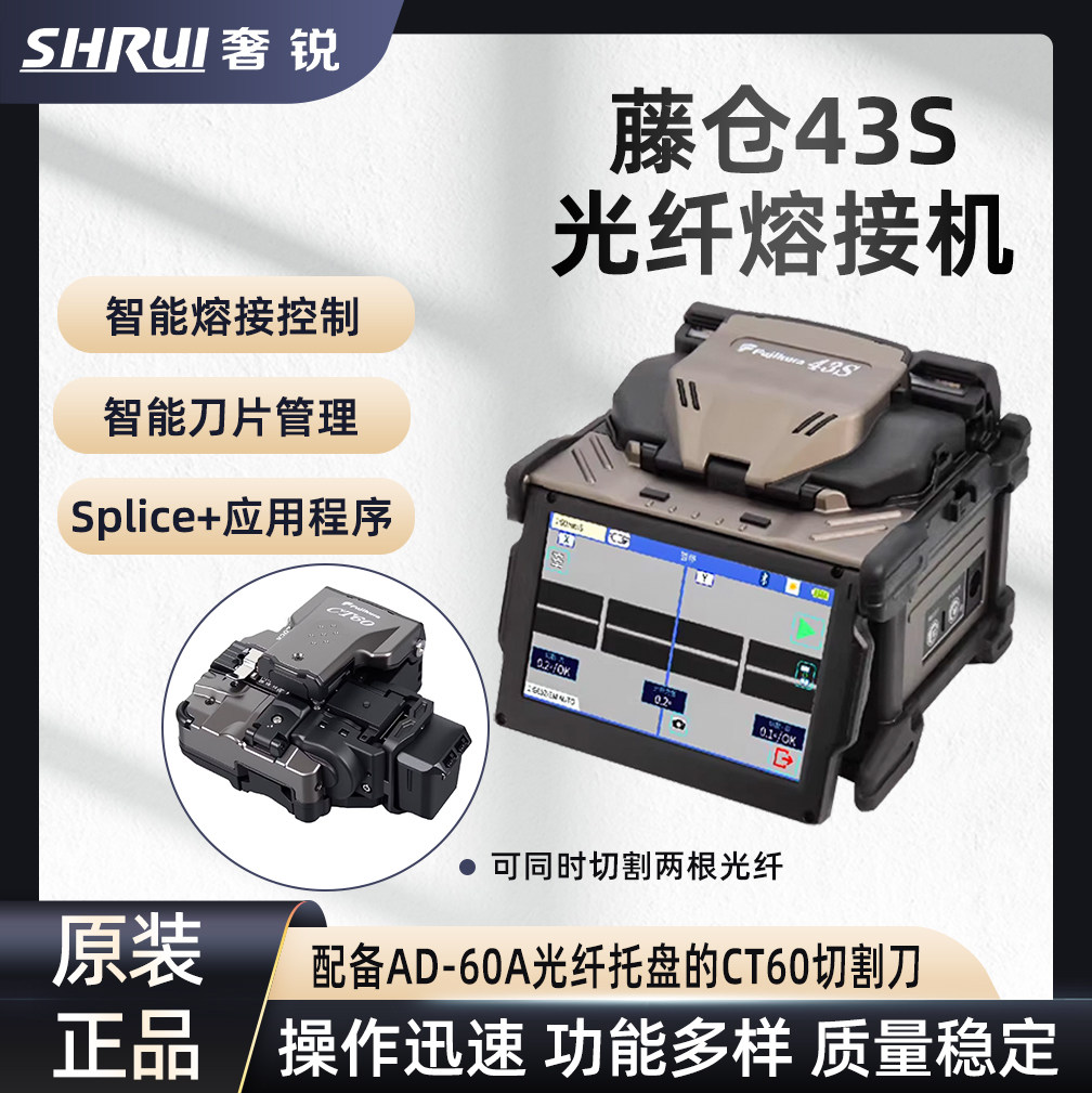 藤仓43S光纤熔接机38S升级款图片