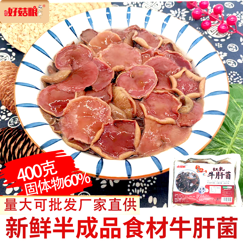 400克新鲜牛肝菌固体物60%》