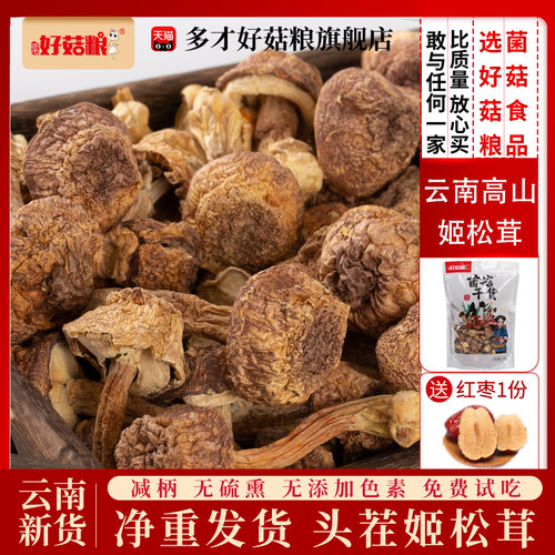 当季姬松茸多才好菇粮当季新货