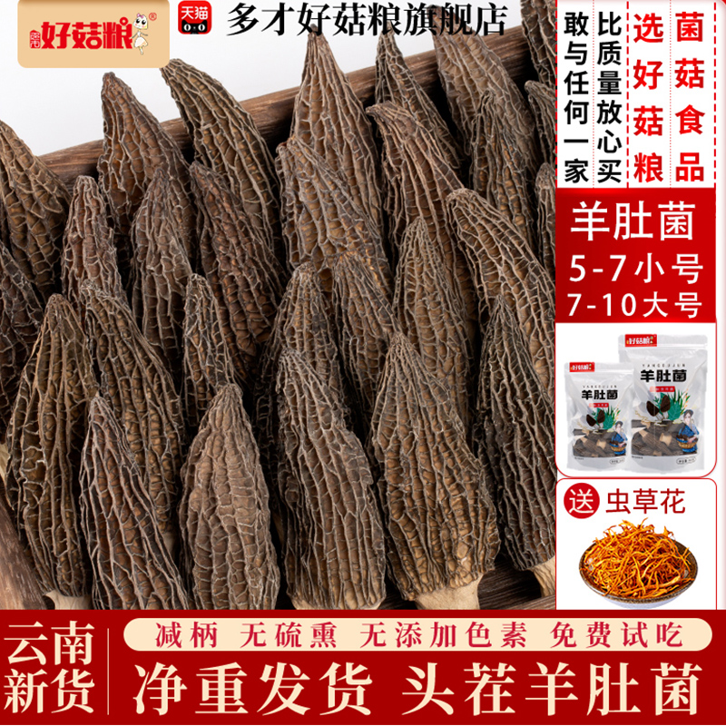 500g头茬羊肚菌当季新货