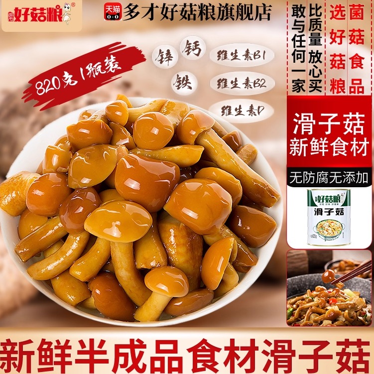 新鲜半成品食材滑子菇多才好菇粮