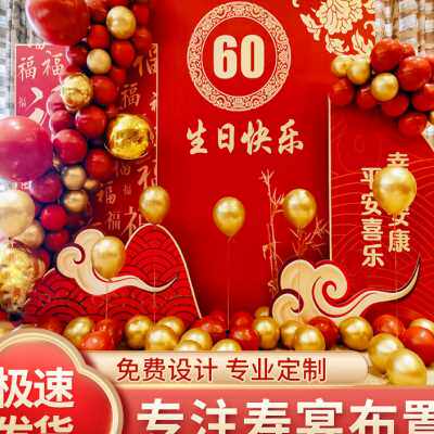 老人60岁过寿宴生日气球场景布置爸爸妈妈7080大寿KT板背景墙装饰