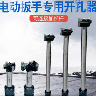 电动扳手钻头模板钻转换接头电扳手木板扩孔加长杆木工开孔器