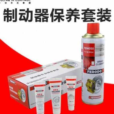 汽车刹车盘片制动器四件保养套装刹车清洗剂耐高温润滑消音脂通用