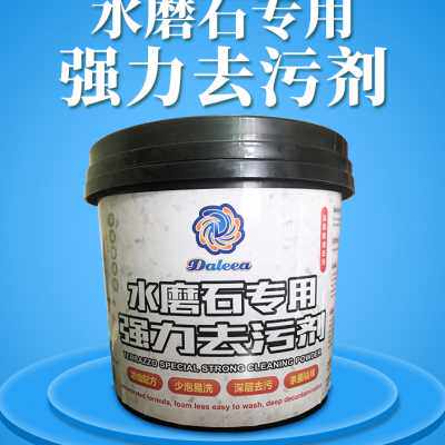 大丽菊水磨石水泥地面清洗剂强力去污除垢石材地板清洁石英石翻新