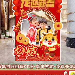 2024新龙年拍照相框道具春节元 饰美陈kt展板 旦公司年会氛围布置装