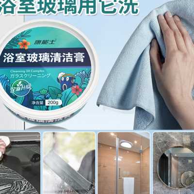 浴室玻璃清洁剂去除卫生间洗手盆浴缸水锈污垢多功能清洁剂去污膏