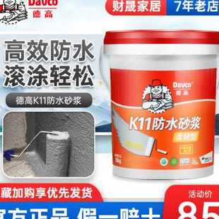 德高防水涂料k11柔韧型砂浆灰浆厨房卫生间浆料墙面地面通用屋顶
