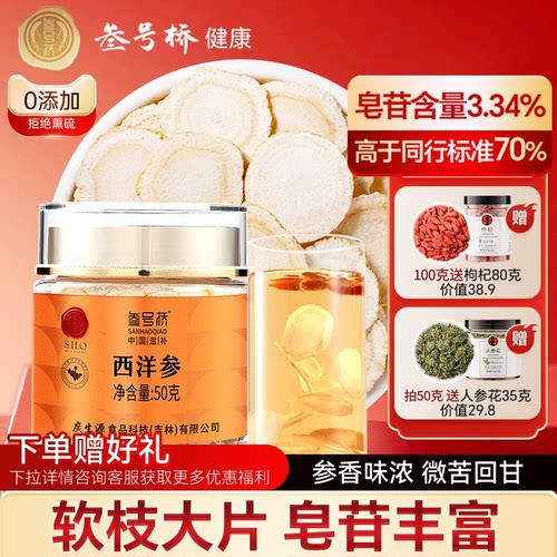 叁号桥西洋参片超大片13-16mm