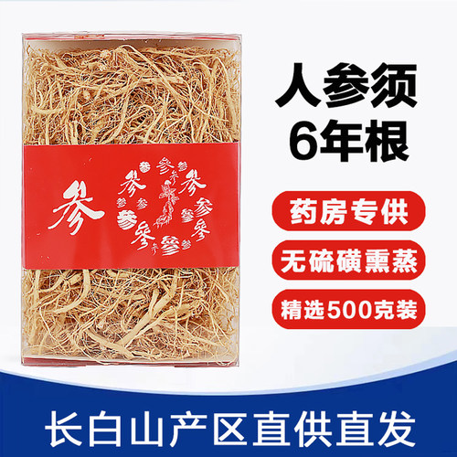 6年人参须白参须500g长白山人参