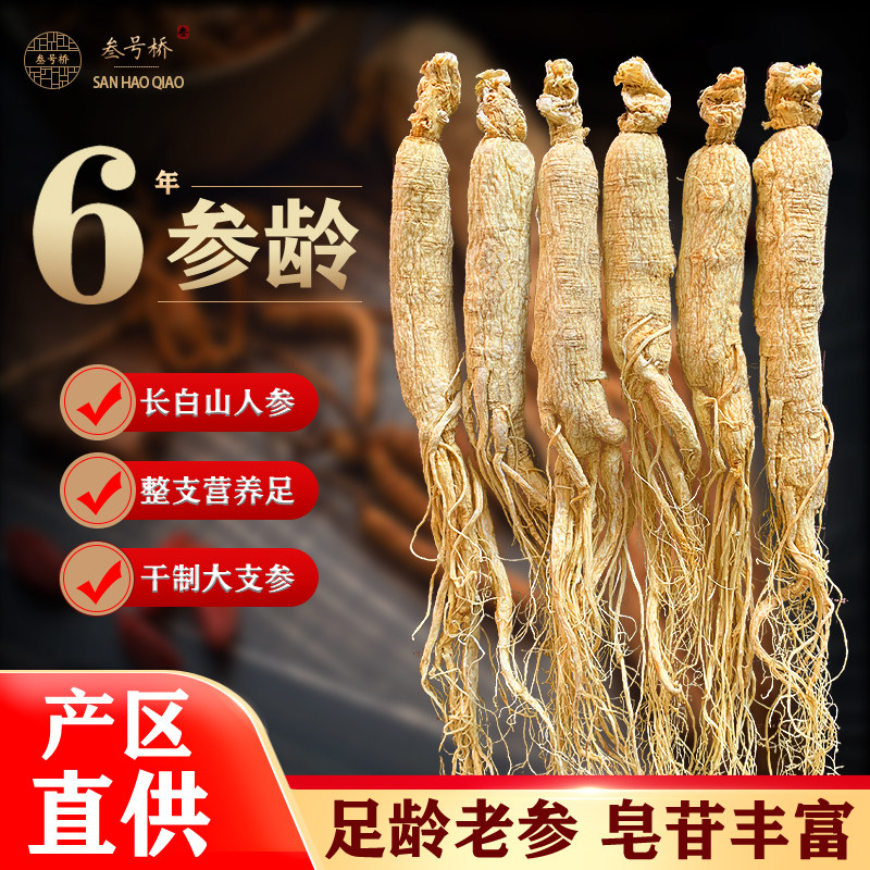人参高年长白山人参礼盒林下参非野山参15支干人参泡酒专用生晒参,传统滋补营养品,人参/园参及其制品,淘宝优惠券,粉丝福利购,淘宝优惠卷