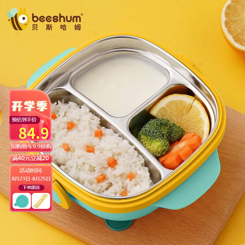Beeshum贝斯哈姆儿童餐具宝宝餐盘分格不锈钢可拆洗保温碗外出婴