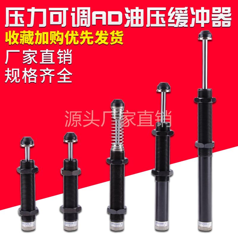 气动厂家可调液压缓冲器油压缓冲器 AD2540 AD2550 AD2580