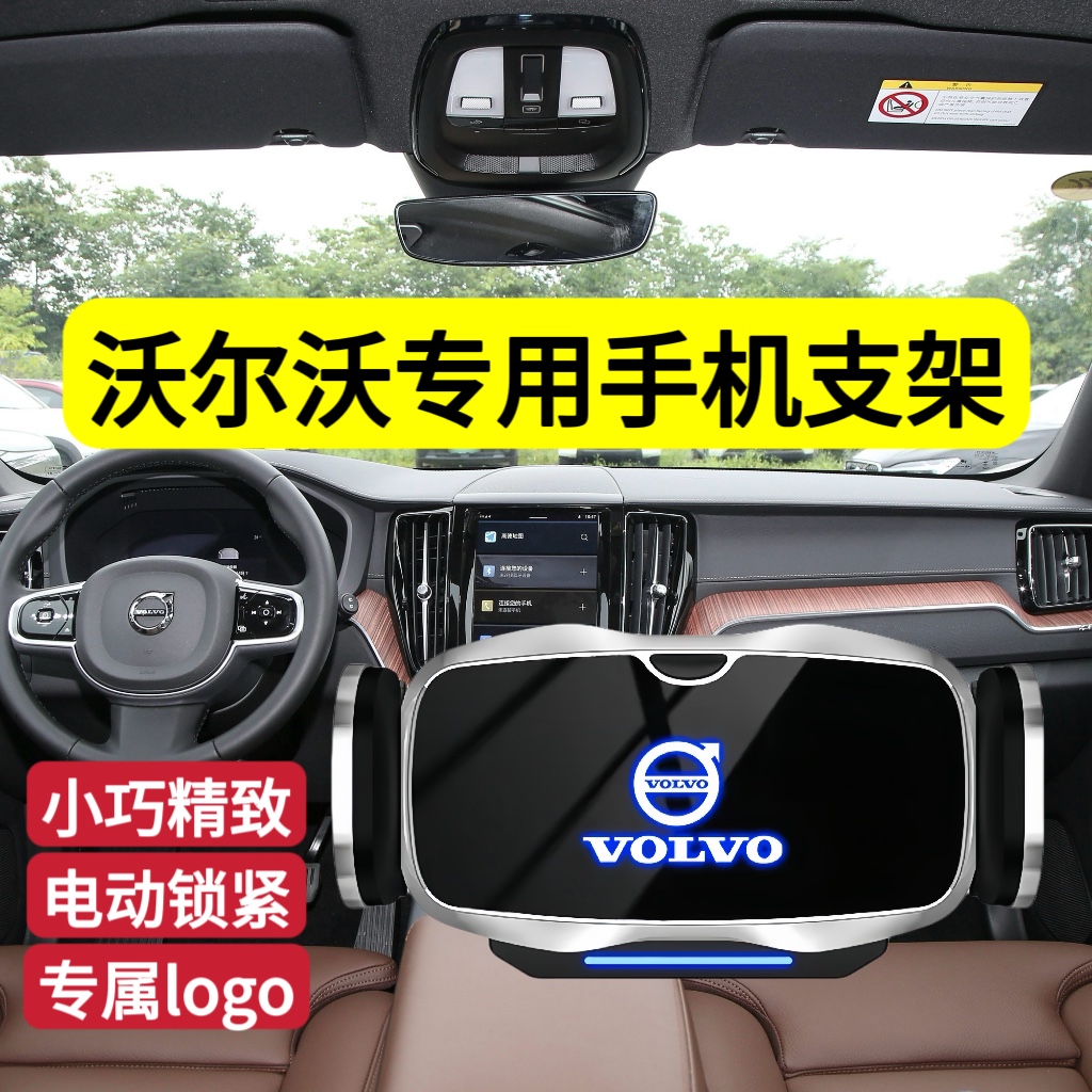 沃尔XC60手机车载支架S60