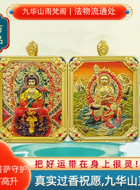 九华山十二生肖守护佛唐卡