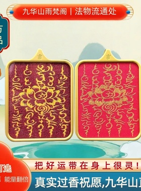 九华山五条经半手绘唐卡