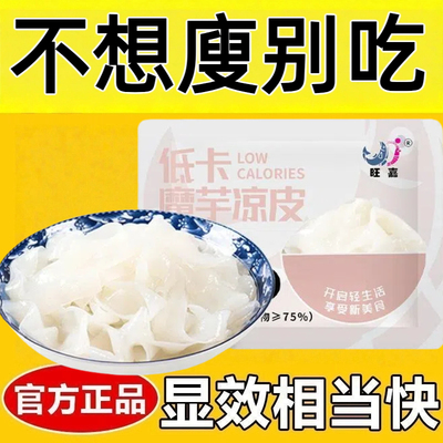 适合减脂期代餐食物低脂低卡低热量无糖减肥餐食品网红女神学生主食魔芋凉皮开袋速食饱腹早晚餐凉拌菜火锅食品休闲夜宵追剧饱腹