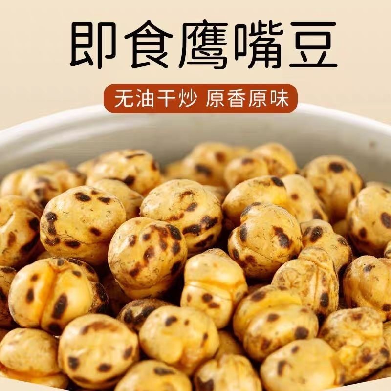 减肥解馋小零食低脂低卡无糖非油炸0反式脂肪酸鹰嘴豆脆熟即食香酥炒豆中老年儿童孕妇营养高蛋白办公室新疆特产网红女神轻食健身