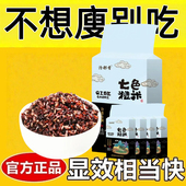 减肥主食粗粮低负担低卡低升糖糖人专用代餐七色糙米5斤真空黑米红米燕麦胚芽五谷杂粗粮膳食纤维提高大写健身代餐主食轻食餐