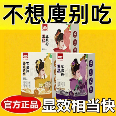 女士减肥专用代餐粉0脂肪0卡无糖黄芪党参豆浆粉速溶五谷五红五黑豆奶粉冲泡速溶独立小包五谷杂粮营养膳食纤维轻食代餐早餐饱腹