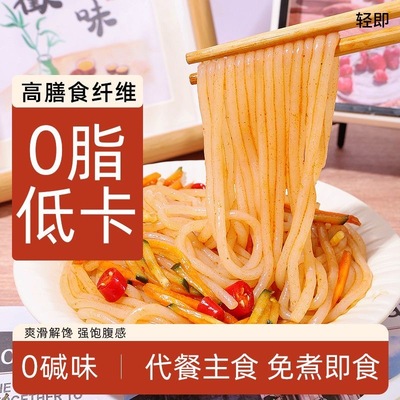 代餐减肥餐食品低脂低卡低热量无添加剂0反式脂肪酸免煮速食网红女神健身代餐魔芋面拉面即食方便面休闲宿舍追剧办公室夜宵低负担