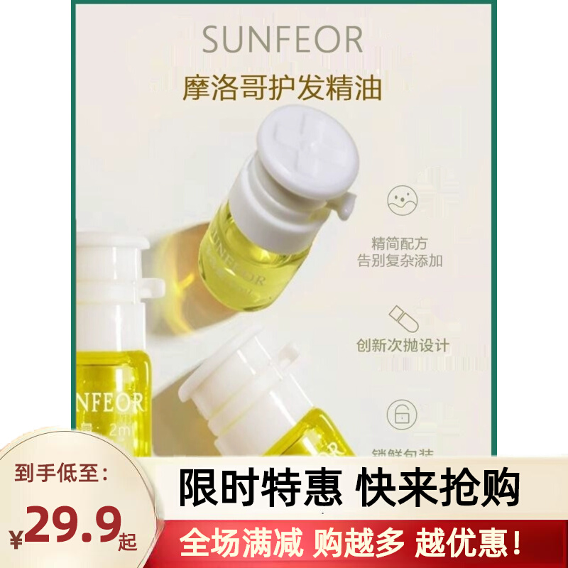 头发精油次抛摩洛哥护发油改善毛躁防分叉柔顺烫染修护保湿防干枯