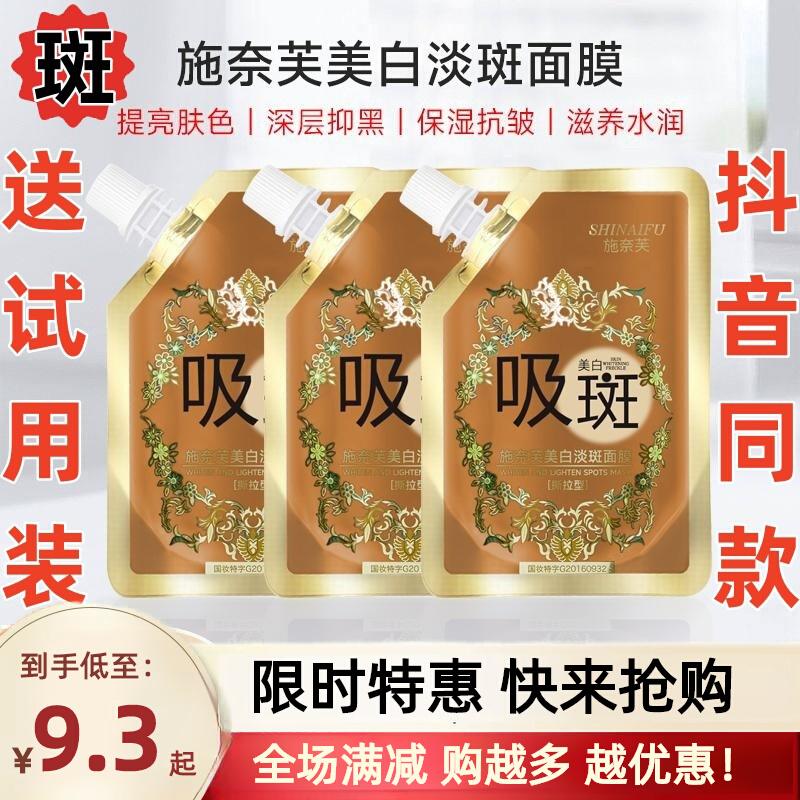 【拍一发三】施奈芙美白淡斑面膜吸斑去祛斑涂抹撕拉面膜碧泉严选