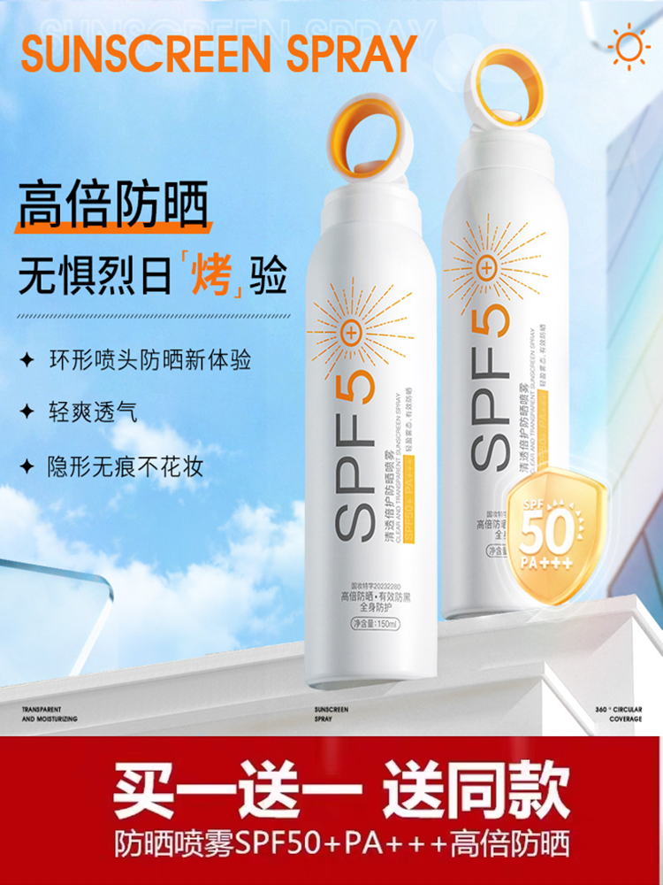 身体素颜霜美白全身防晒喷雾儿童大人通用防水脸部可用防紫外线