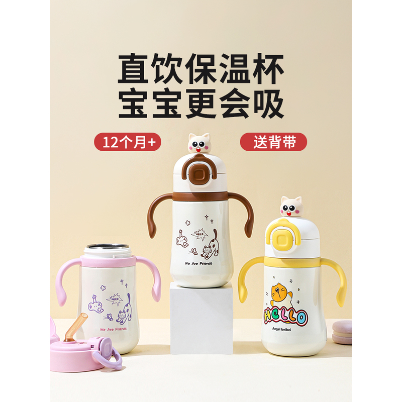 宝宝保温杯直饮奶瓶1到3岁以上2岁牛奶杯婴儿吸管喝水杯儿童学饮