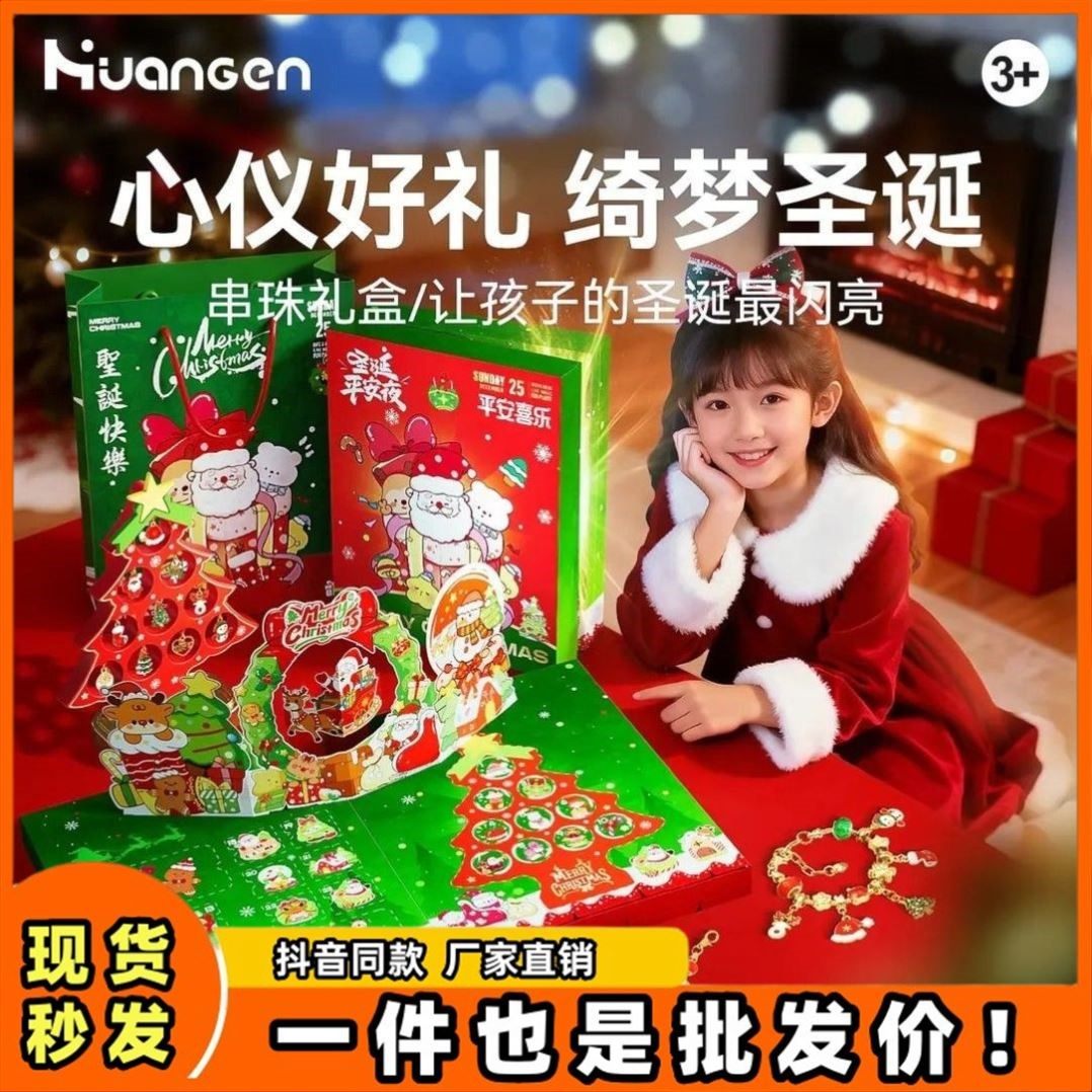 圣诞节戳戳乐礼盒魔法书DIY手链玩具女儿的生日礼物