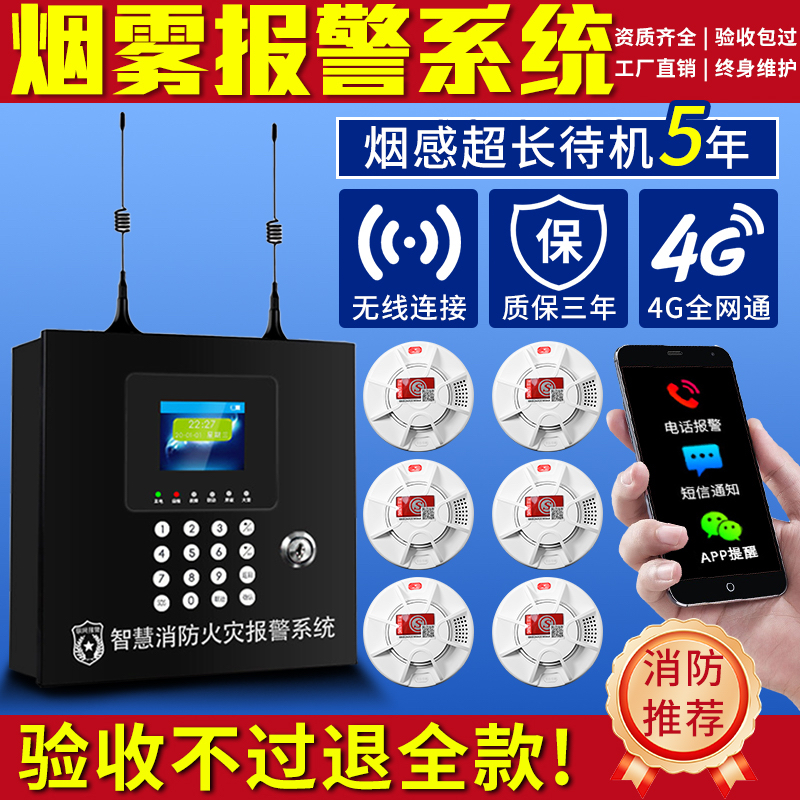 无线烟雾报警器智慧消防专用商用主机联网火灾烟感应自动报警系统