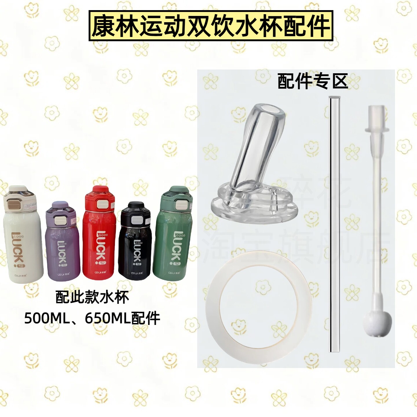 康林大容量双饮保温杯吸嘴配件替换运动水杯硅胶吸管密封圈重力球