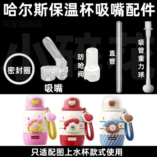 哈尔斯保温杯吸嘴防呛阀密封圈