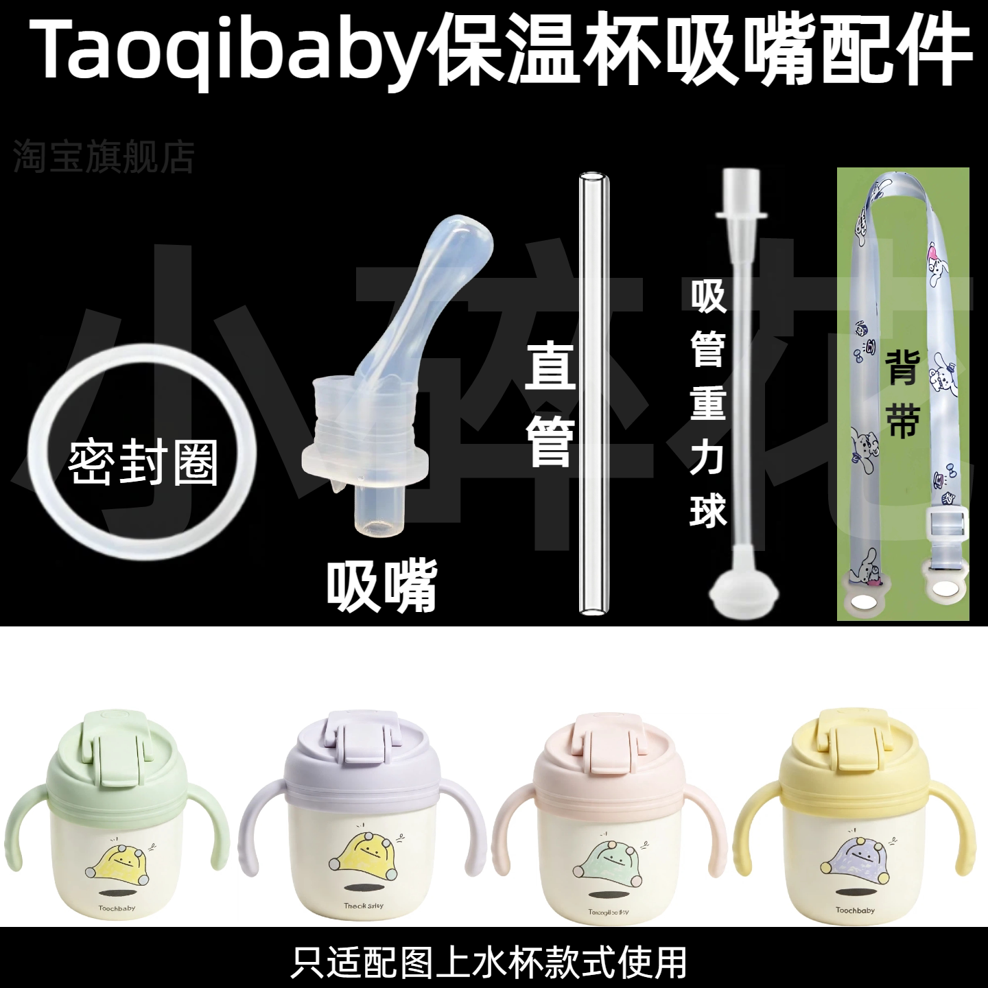 适配Taoqibaby保温杯吸嘴配件硅胶吸管重力球超好吸水杯替换配件图片