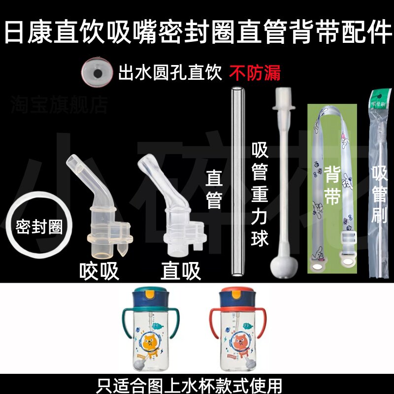 适配日康直吸直饮吸嘴密封圈直管背带配件适用超好吸宝宝水杯配件
