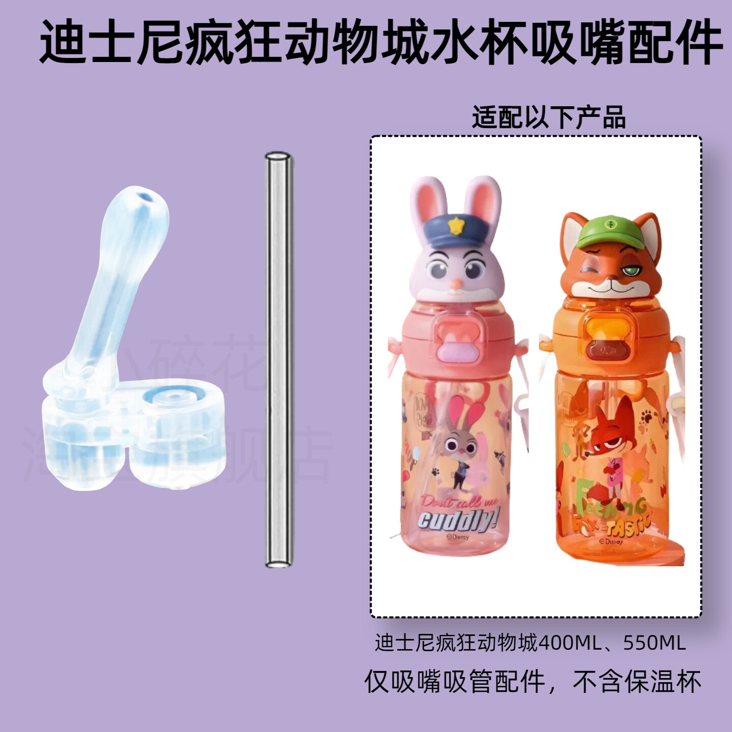 迪士尼疯狂动物城PPSU双饮杯吸嘴配件替换儿童水杯硅胶吸管直饮嘴