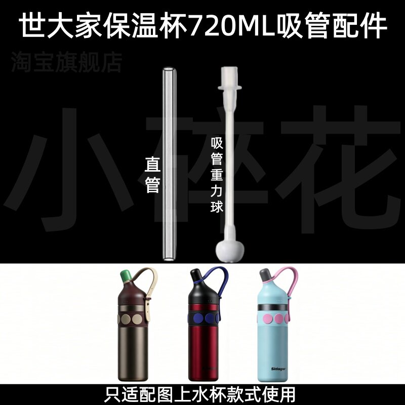 适配世大家保温杯吸管重力球图片