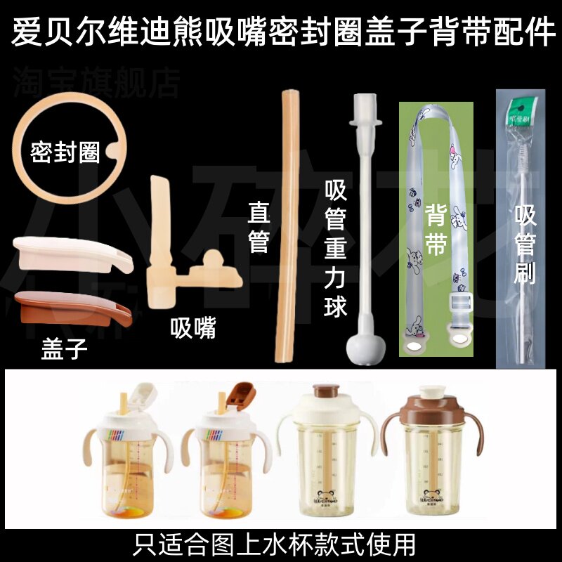 适配维迪熊吸管杯吸嘴配件爱贝尔儿童水杯直饮吸嘴直管密封圈盖子