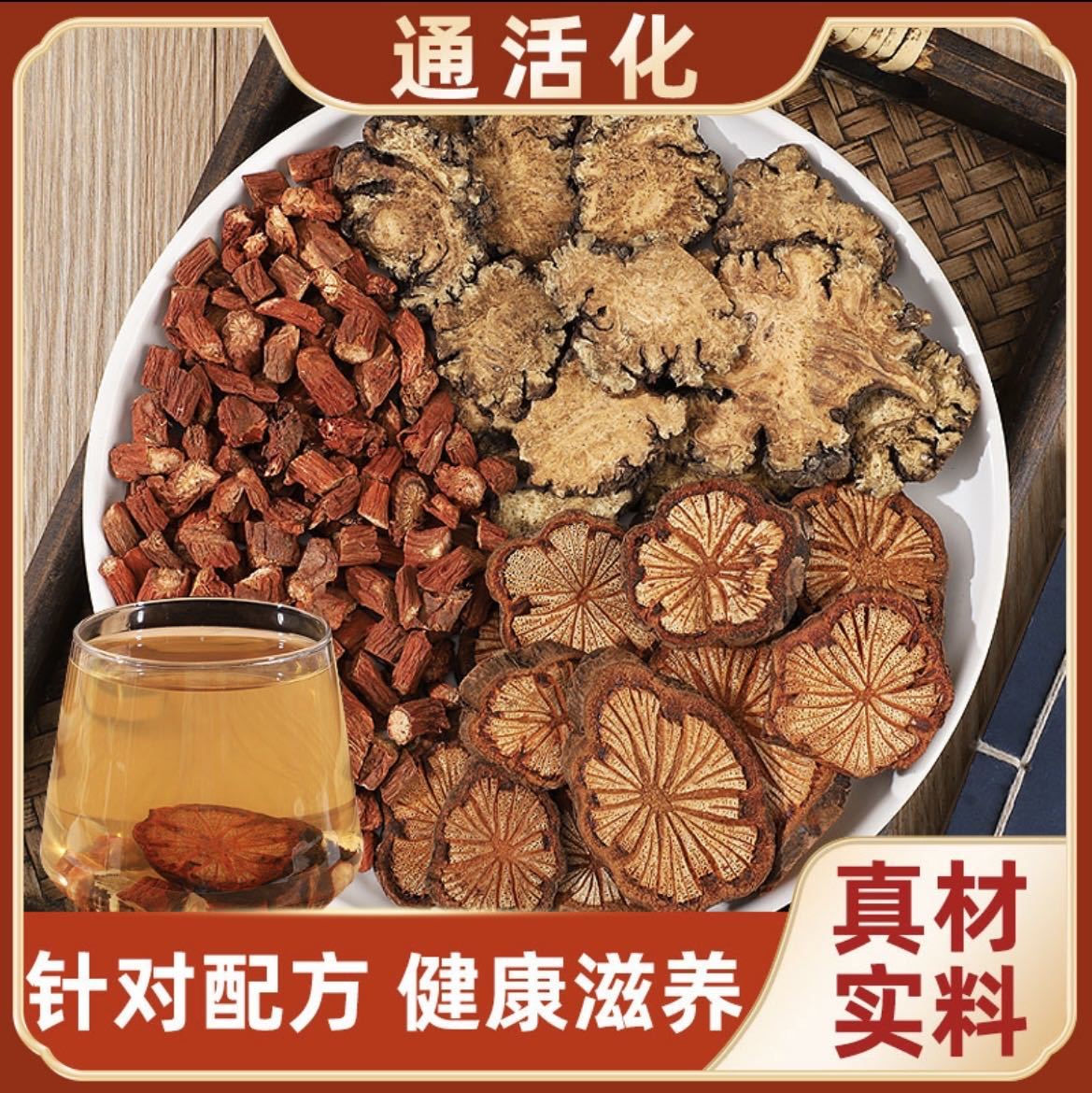 甄选高品质道地云南血塞通山东丹参四川川芎原材打通血管